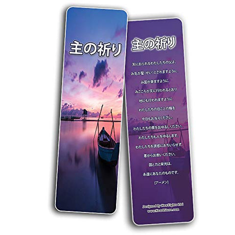 ã—ãŠã‚Š ä¸»ã®ç¥ˆã‚Š Japanese The Lord's Prayer Bookmarks Cards (12-Pack)