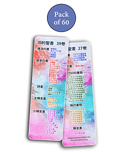 ??? ???? Japanese Books of the Bible Bookmarks (60-Pack)