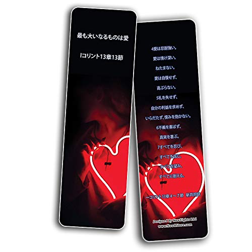 ??? ?????I????13?13? Bible Verse Bookmarks 1 Corinthians 13:13 (60-Pack)