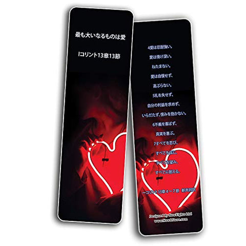 Bible Verse Bookmarks 1 Corinthians 13:13