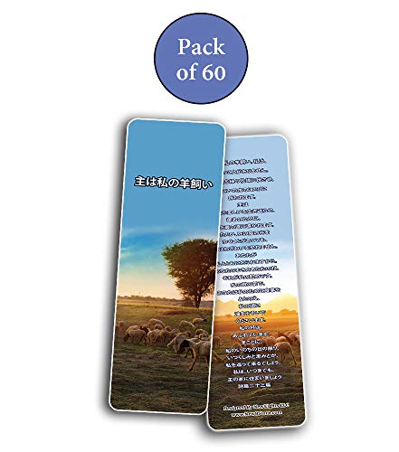 ??? ??23? Japanese Psalm 23 Bookmarks Cards (60-Pack)