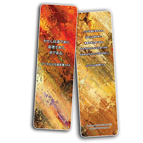 ??? ????????14:6 Bible Verse Bookmark John 14:6 (60-Pack) - Japanese Inspirational Bookmarks