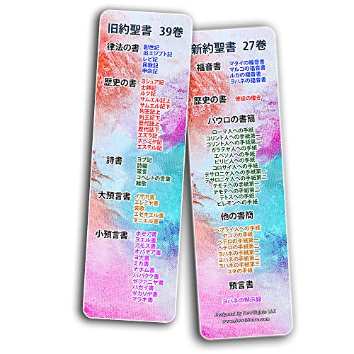 ??? ???? Japanese Books of the Bible Bookmarks (30-Pack)