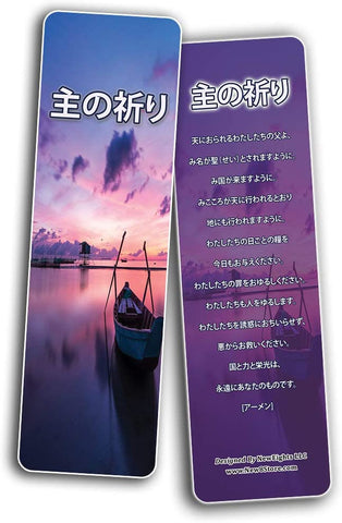 ??? ???? Japanese The Lord's Prayer Bookmarks Cards (30-Pack)