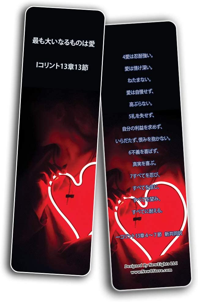??? ?????I????13?13? Bible Verse Bookmarks 1 Corinthians 13:13 (30-Pack)