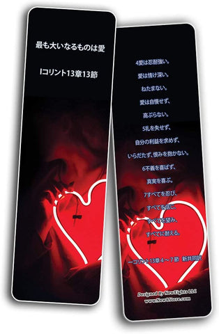 ??? ?????I????13?13? Bible Verse Bookmarks 1 Corinthians 13:13 (30-Pack)