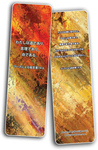 ??? ????????14:6 Bible Verse Bookmark John 14:6 (60-Pack) - Japanese Inspirational Bookmarks
