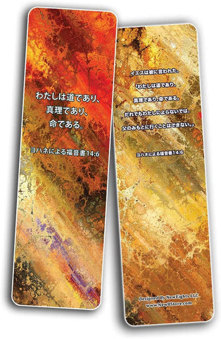 ??? ????????14:6 Bible Verse Bookmark John 14:6 (60-Pack) - Japanese Inspirational Bookmarks