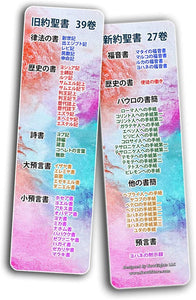 ??? ???? Japanese Books of the Bible Bookmarks (60-Pack)