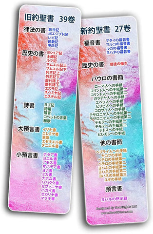 ??? ???? Japanese Books of the Bible Bookmarks (60-Pack)