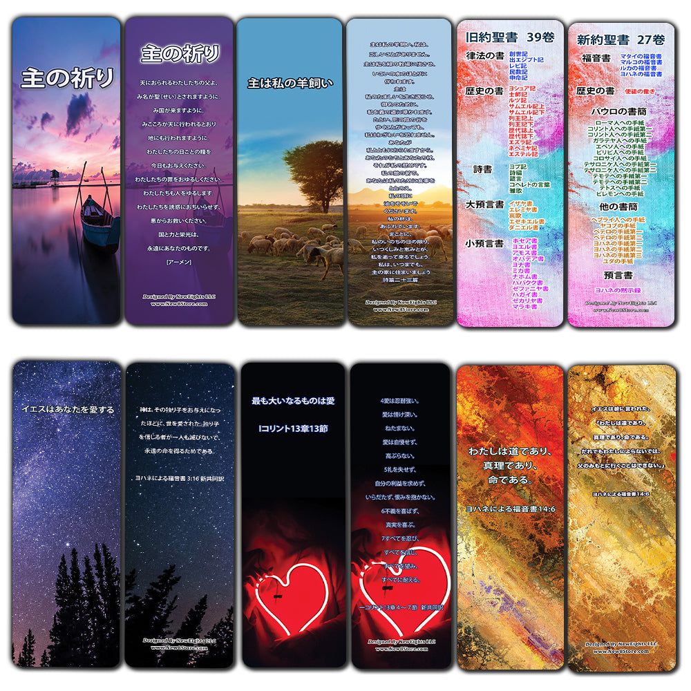 ??? Japanese Bookmarks Variety Pack (60-Pack) - Great Inspiration Bible Verses for Ministry Giftaways