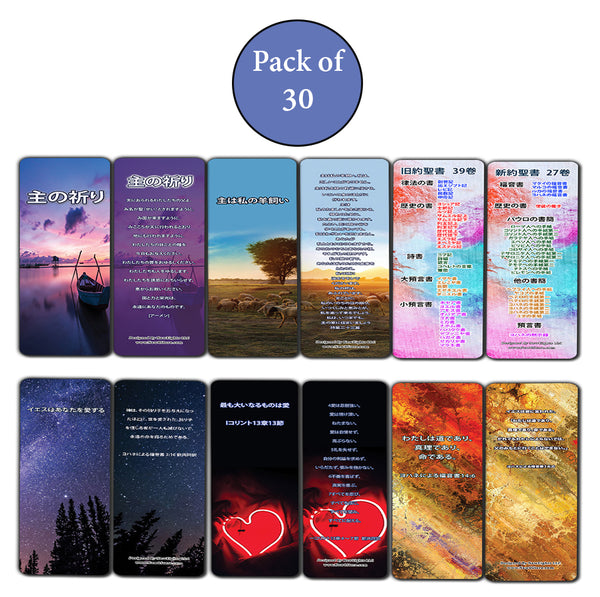 ??? Japanese Bookmarks Variety Pack (30-Pack) - Handy Japanese Bible Verses